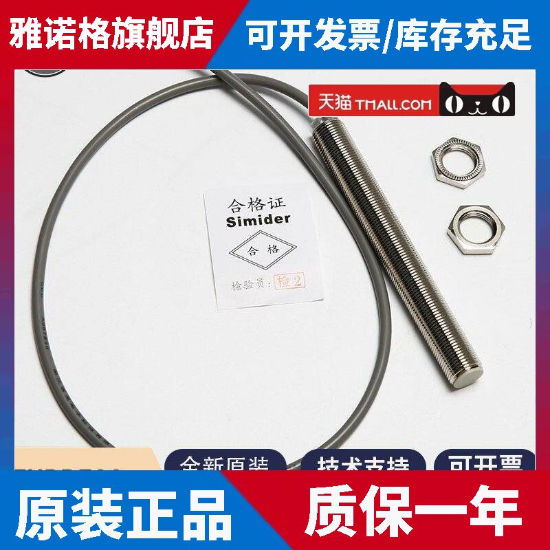 适用蒂森电梯门头接近式光电开关/电梯烟杆 门区探头传感器包邮