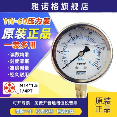 SKDN耐震压力表YN60不锈钢防抗震10/150/100/250KG液压油压水压表