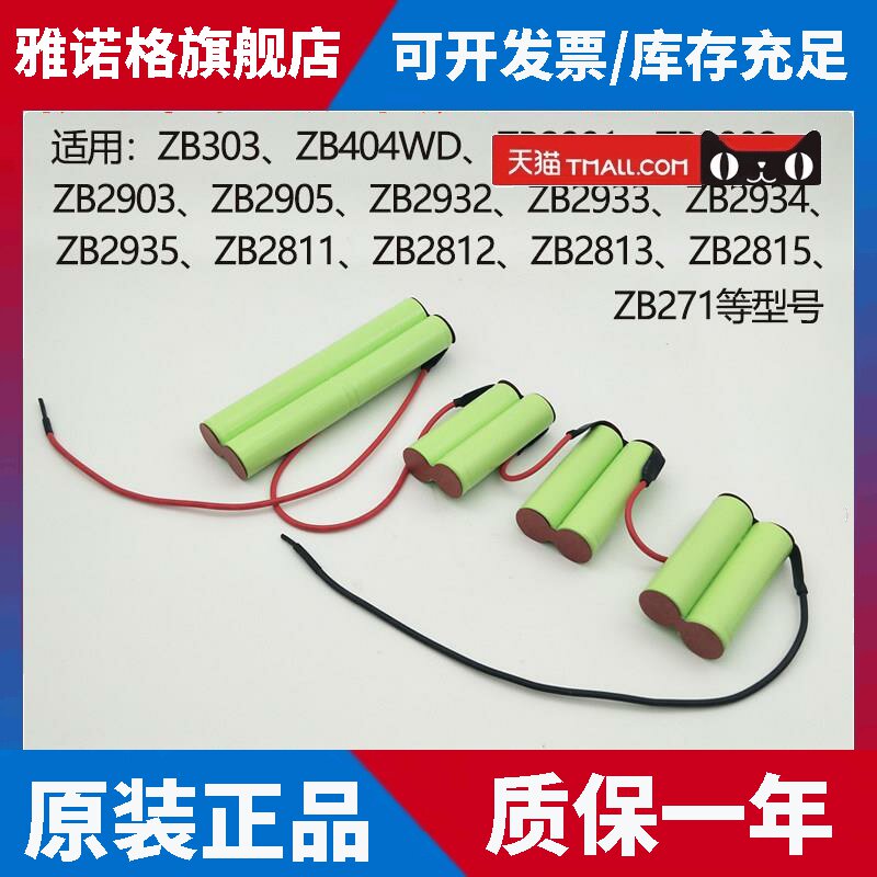 适用伊莱克斯吸尘器电池ZB2902 2903 2905 ZB2811 2813 ZB2934