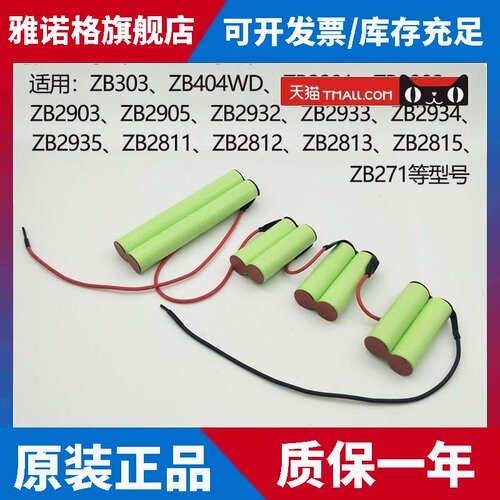 适用伊莱克斯吸尘器电池ZB2902 2903 2905 ZB2811 2813 ZB2934