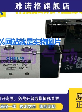 CHELIC气立可电磁阀SW/SV-6102 SV-5101 SV-8103 9104电控换向阀