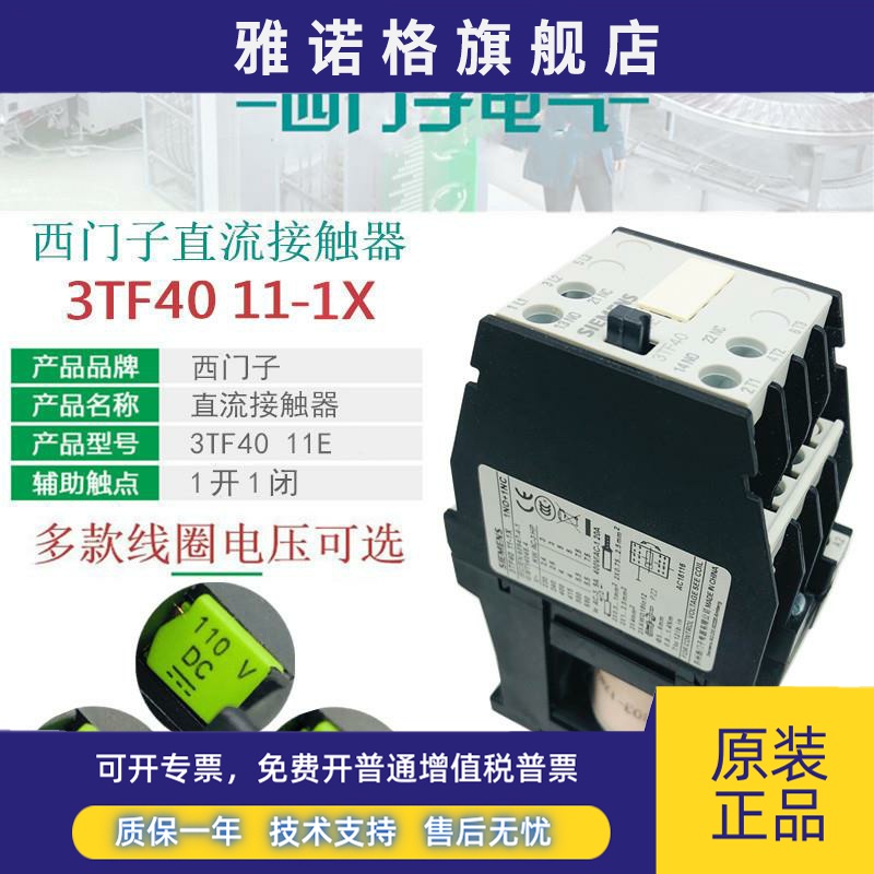 西门子3TF4011E直流接触器3TF40 11-1XM4 DC220V F4 DC110V DC24V
