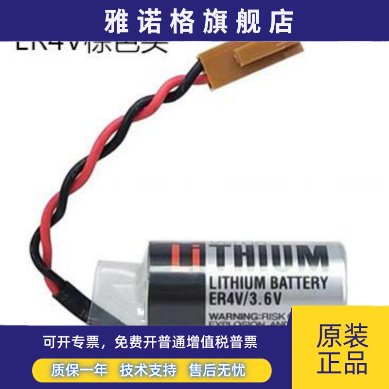 全新ER4V/3.6V锂电池适用于安川PLC工控伺服驱动器CNC数控机床编