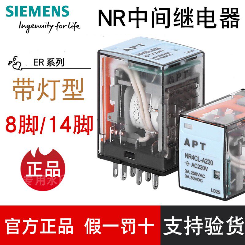西门子APT中间继电器NR4CL-D24 NR4CL-A220小型继电器8脚14脚带灯