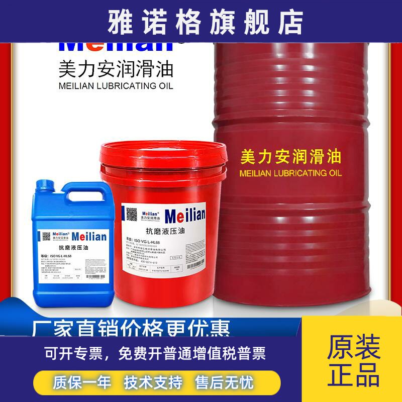 美力安抗磨液压32L-HL46合成透明压力油22号68美孚品质18L200升4L