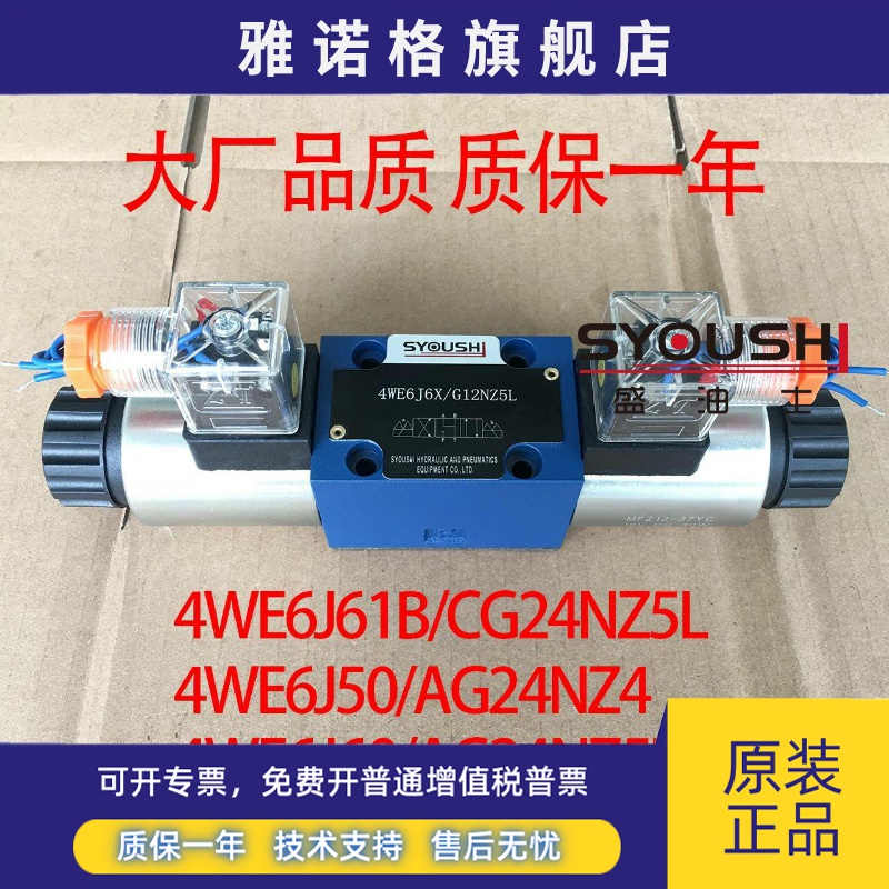 电磁阀4WE6J61B/CG24NZ5L,4WE6J50/AG24NZ4,4WE6J60/AG24NZ5L现货