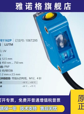 LUTM-UP81162P德国西克SICK全新原装荧光传感器订货号1067295正品