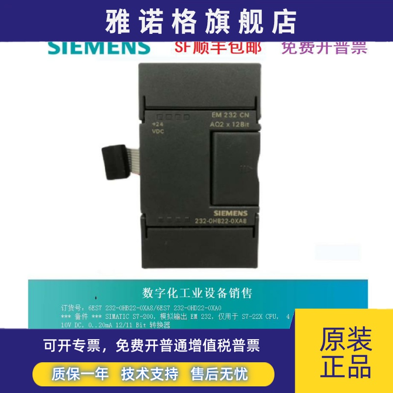 西门子PLC/EM模拟输出扩展模块7232 6ES7 232-0HB22/HD22-0XA8/0