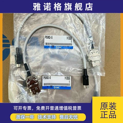 全新原装SMC/P5062-5转换电缆(JXCE1/91/P1/D1/L10）用于电缸