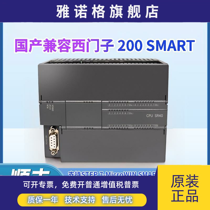 国产S7-200 SMART 兼容西门子 PLC CR40 SRST30SRST40EMAE主机模