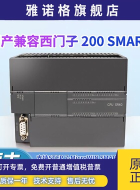 国产S7-200 SMART 兼容西门子 PLC CR40 SRST30SRST40EMAE主机模