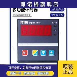 340T 3617数显计数器 340 FOTEK台湾智能阳明数显计时器T