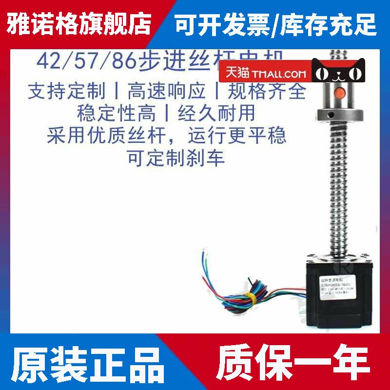 丝杆步进马达34/42/57/86固定轴滚珠带丝杠T型套装直线电机
