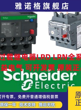 施耐德LRN35N热继电器LRD08C/10C/22C/16C/20C/21C过载保护2.5-4A