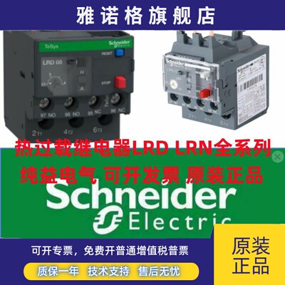施耐德LRN35N热继电器LRD08C/10C/22C/16C/20C/21C过载保护2.5-4A