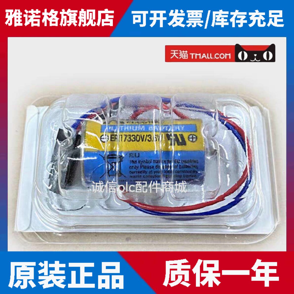 原装Mitsubishi三菱ER17330V A6BAT MR-BAT 3.6V PLC伺服驱动电池