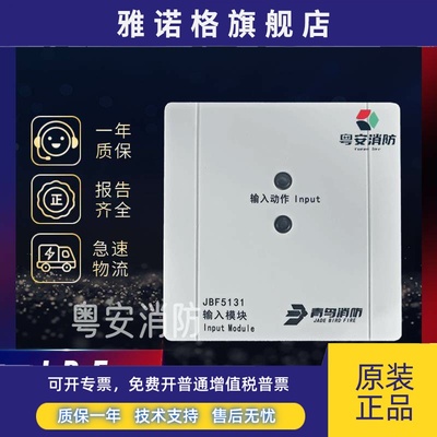 北大青鸟JBF-5131输入模块监视控制水流模块替代4131全新正品信号
