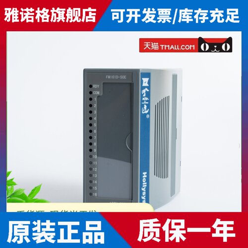 全新HollySys和利时FM系列16通道24V查询软对时SOE模块FM161D-SOE