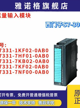 模拟量输入 6ES7331-1KF02/7HF01/7KB02/7KF02/7NF00-0AB0/OABO