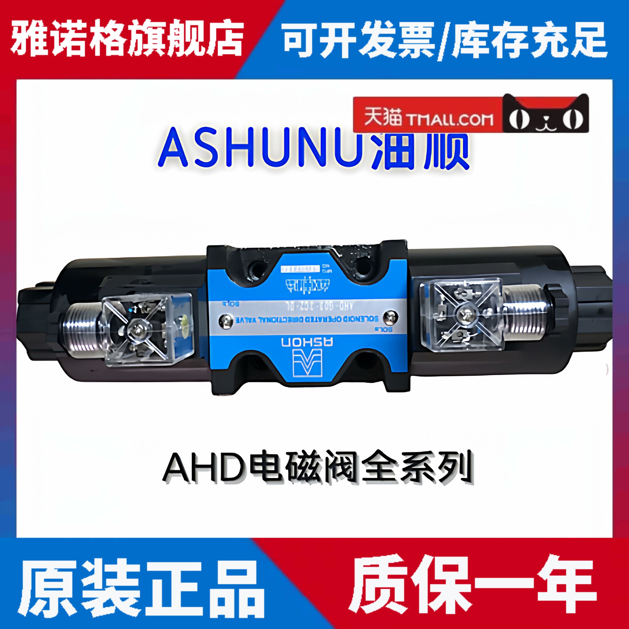 ASHUN油顺液压电磁阀AHD-G02-3C2-DL 3C3 3C6 3C4 AHD-G03-3C60LW