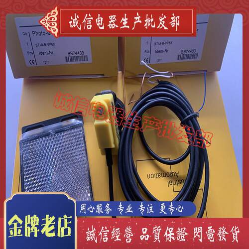 全新 光电开关 BT18-B-VP6X/VN6X BT18-B-VP6X-H1141/VN6X 感测器