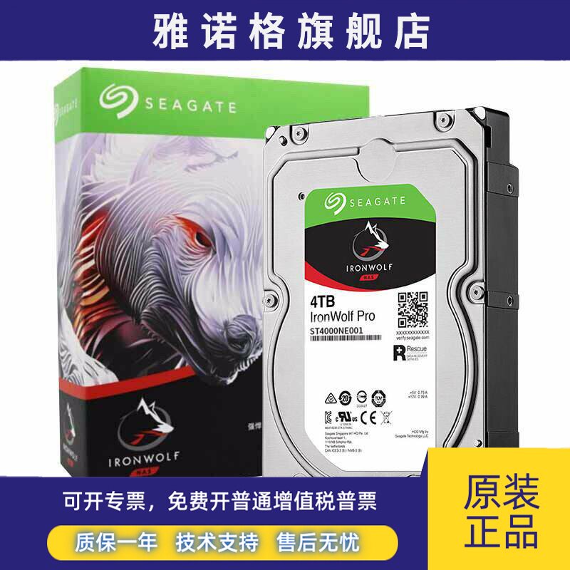 Seagate/希捷 ST4000NE001 4tb酷狼企业级7200转机械硬盘4t垂直