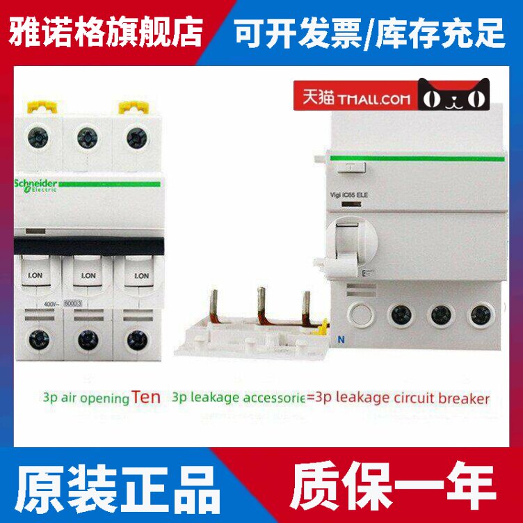 施耐德空气开关带漏电保护器2P空气开关1P断路器3P家用63A开关