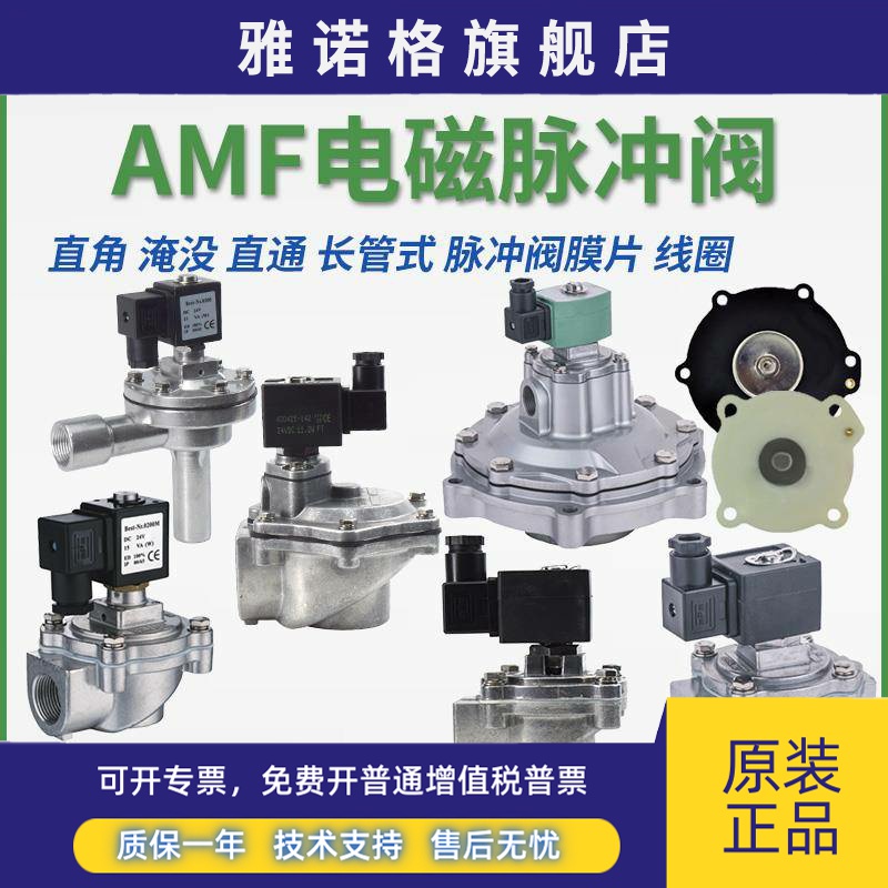AMF-Z-25 20A淹T没1.5式3寸1.2直角40S62S脉冲阀50S65膜片AYMF-76