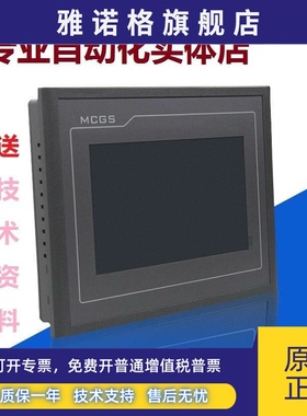 昆仑通态触摸屏4.3寸TPC4013Ef/4013El/4023Ei/1570Gi/1071Gt/Gi