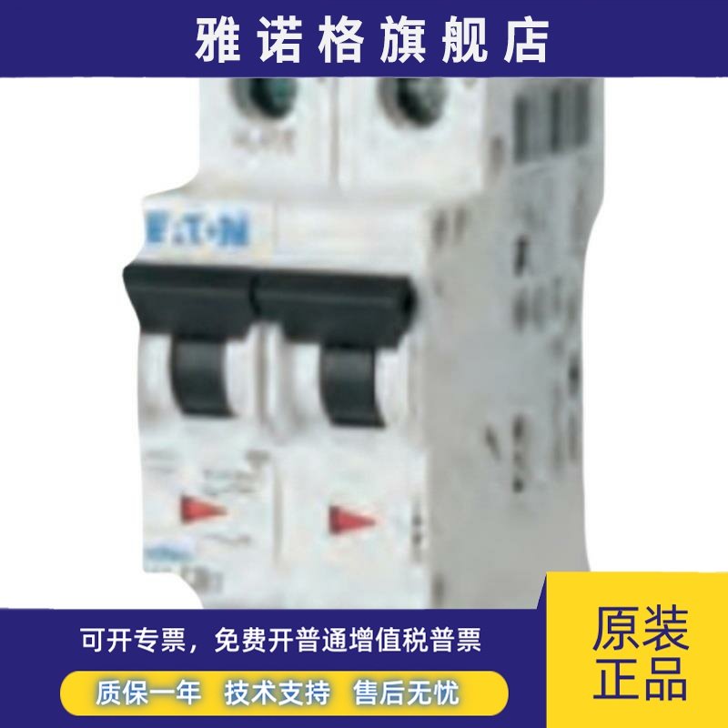 伊顿穆勒FAZ-D5/2-RT高分断环形端子北美微型断路器UL489CSA认证