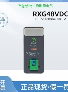 原装正品施耐德RXG22ED中间继电器10脚5A48V RXG48VDC直流继电器
