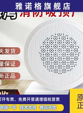 海湾消防广播 HY6251吸顶嵌入式 喇叭扬声器音响音箱暗装3W声音大