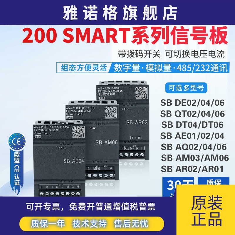 简控PLC兼容200Smart扩展模块SB信号板CM01 AM03 AQ01 AE02