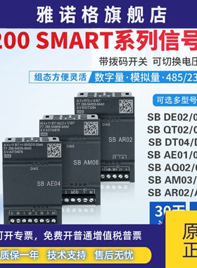 简控PLC兼容200Smart扩展模块SB信号板CM01 AM03 AQ01 AE02