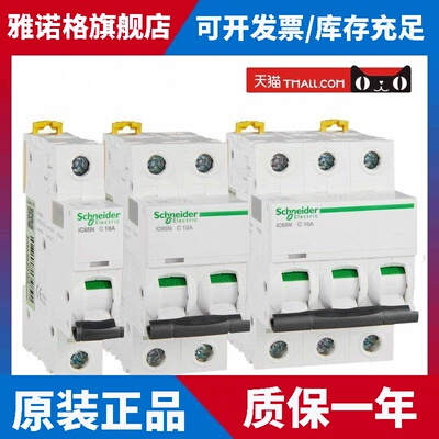 施耐德空气开关Ic65N家用小型断路器C型1P4P3P2P16A20A32A63A空气