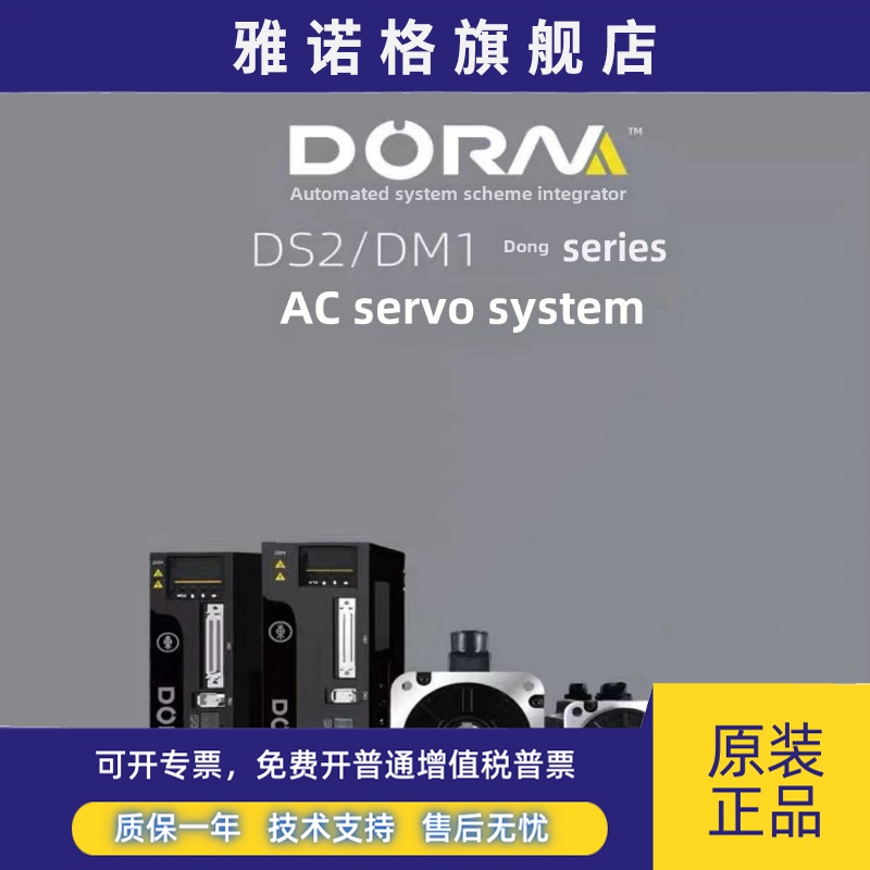 全新原装东菱伺服电机驱动器Dm1M-08A80I8S+Ds2P-08As 0.75Kw现货