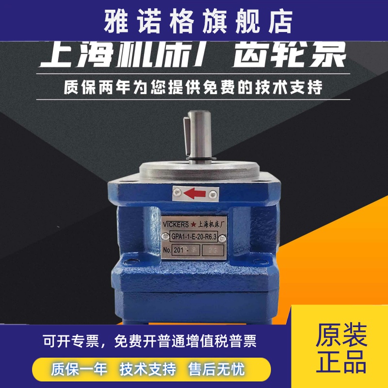 上海机床厂齿轮泵 GPA2-10-E-20-R6.3 6 16 GPA1-1 4 2 40 25 63