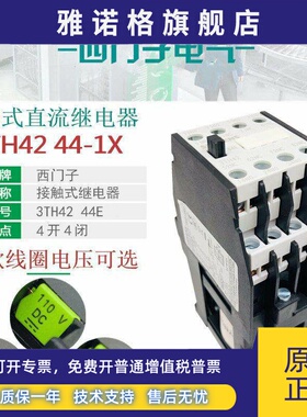 西门子3TH4244E直流接触继电器3TH42 44-1XB4 DC24V DC110VDC220V