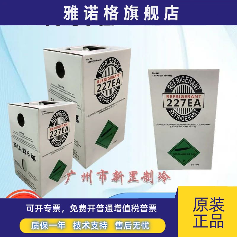 巨化中性七氟丙烷R227EA 制冷剂新型氟利昂 新型致冷剂R245FA冷媒