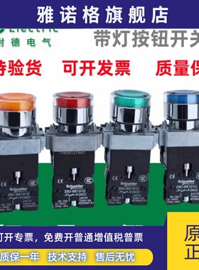 原装施耐德带灯自复位按钮开关XB2BW33/34/35/36B1C常开24V自锁