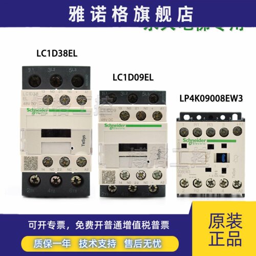 永大电梯配件施耐德接触器LC1D09EL LC1D38EL LP4K09008EW3 DC48