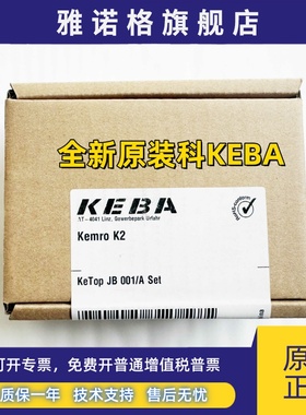 科霸KEBA机器人控制器示教器接线盒KeTop JB 001/A Set