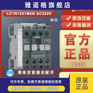 【原装正品】施耐德接触器LC1N1201M5N AC220V替代LC1E1201M5N