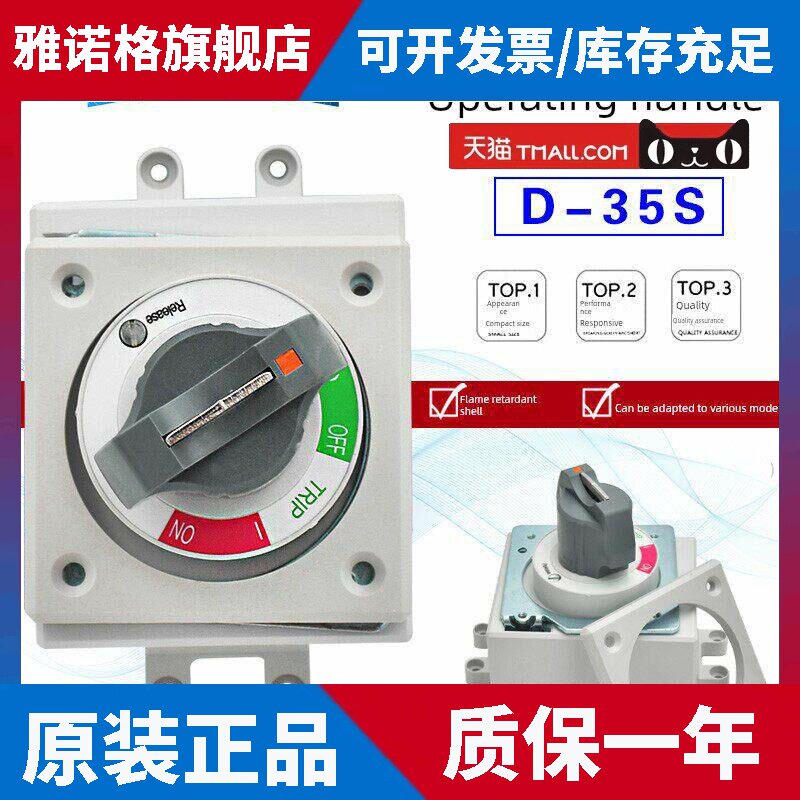全新正品LS产电塑壳断路器旋转操作手柄D-35S D-45S D-55S辅助