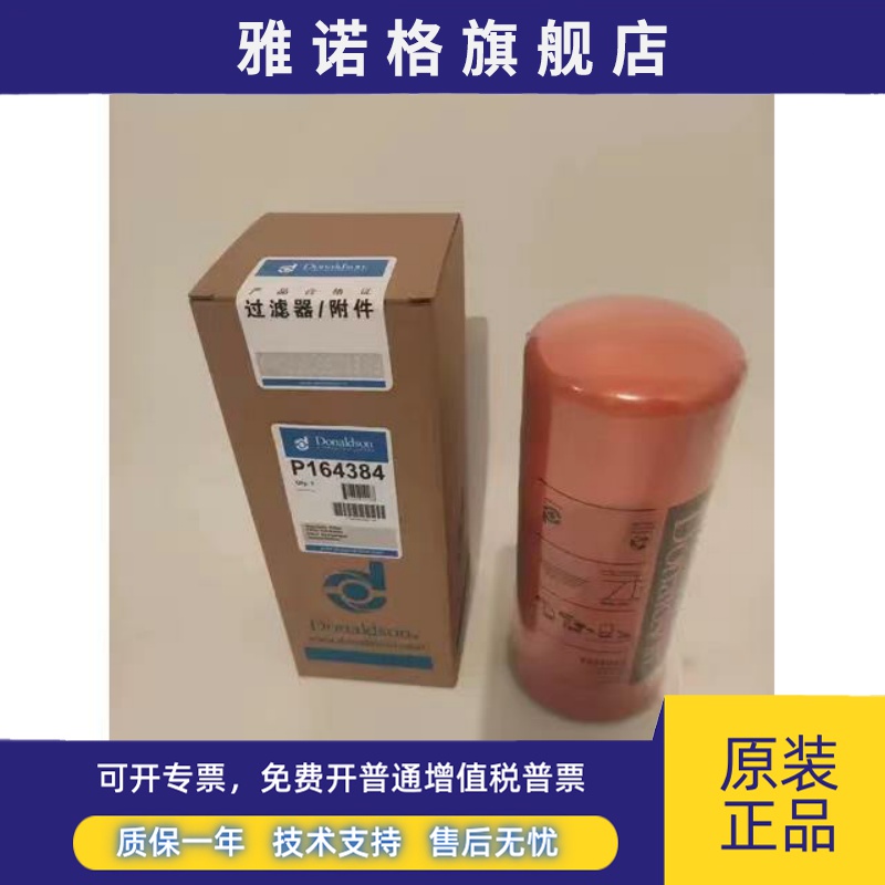 替代唐纳森螺杆机液压滤芯P164384/P164378/164375/P165569P17378