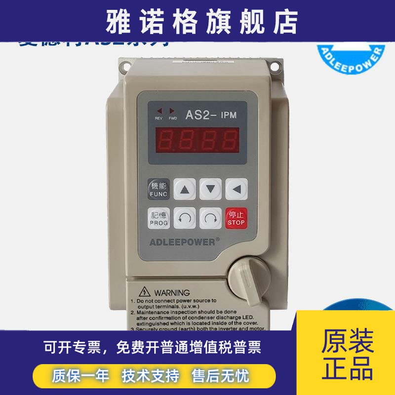 ADLEEPOWER爱德利变频器AS2得力单相220V0.4/0.75/1.5/2.2KW千瓦