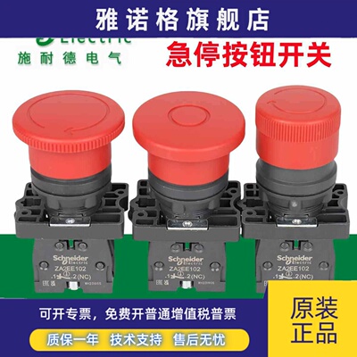 原装正品施耐德急停开关XA2ES542红色/旋转复位XA2ES442/XA2ET42