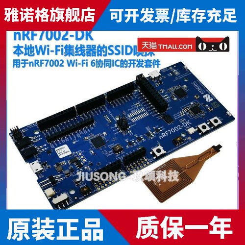 现货 nRF7002-DK nRF7002 2.4GHz 5GHz Wi-Fi nrf5340 开发套件