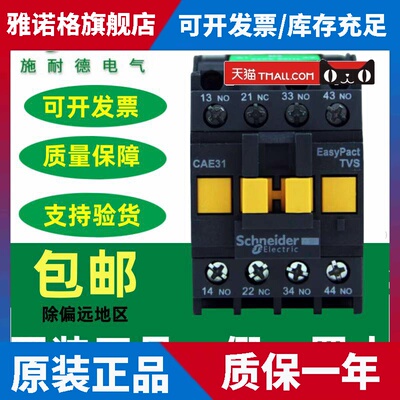 原装正品施耐德电梯接触器CAE22M5N/CAE31F5N/CAE40F5N/220V/110V
