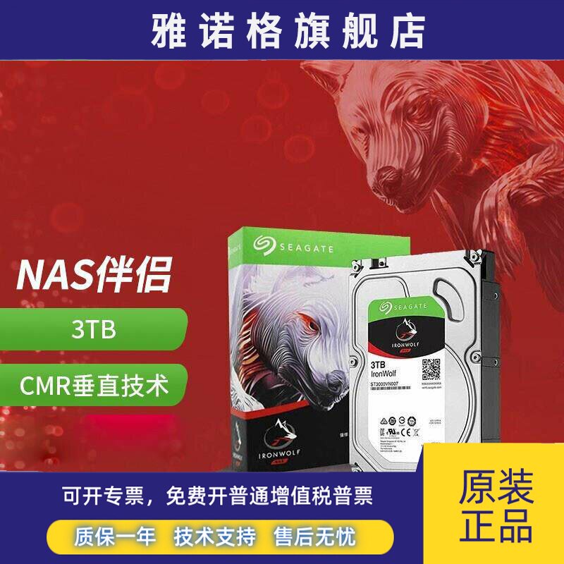 Seagate/希捷 ST3000VN007 3tb酷狼网络存储NAS企业级机械硬盘3t